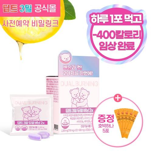 [사전예약/딥트 3일] 듀얼버닝 7포(1개)