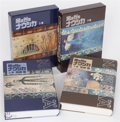 豪華裝丁本「風の谷のナウシカ」各卷化粧箱入り全2卷セット - 예스24