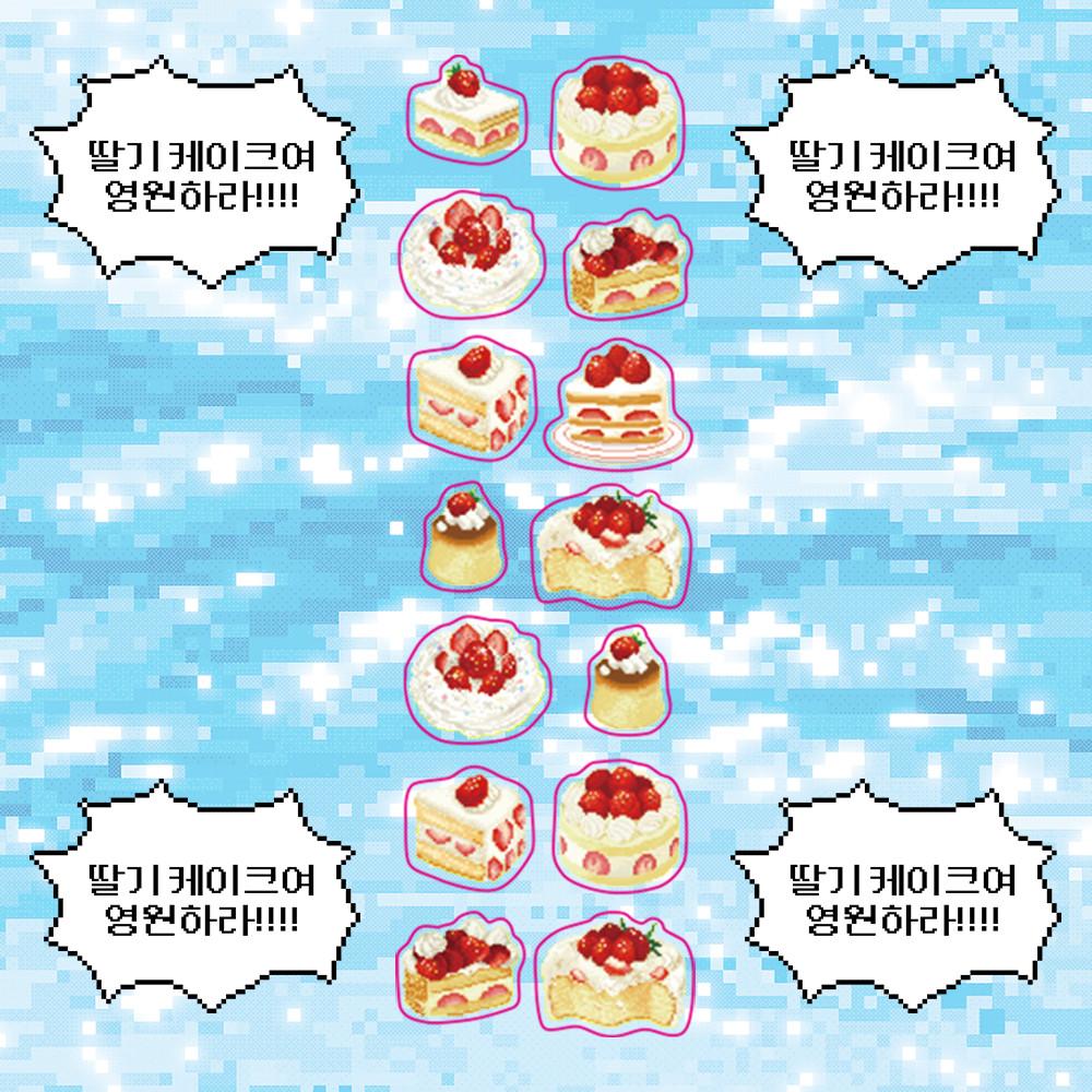 [49] 딸기케이크 스티커