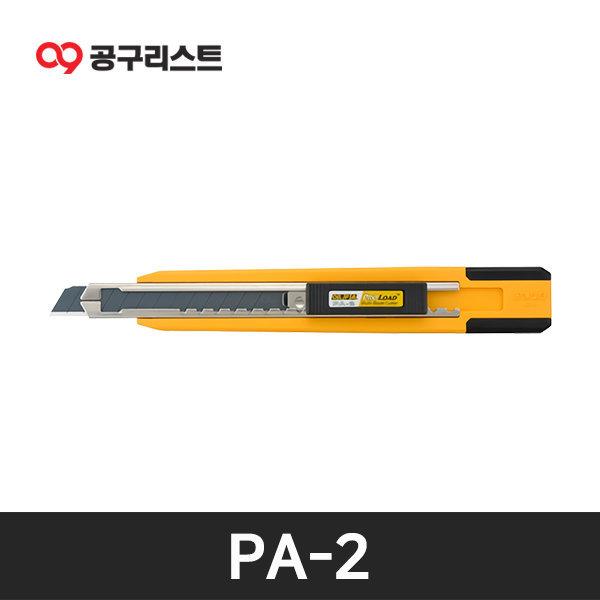 OLFA PA-2 탄창식 칼날 자동교환 커터칼 9mm