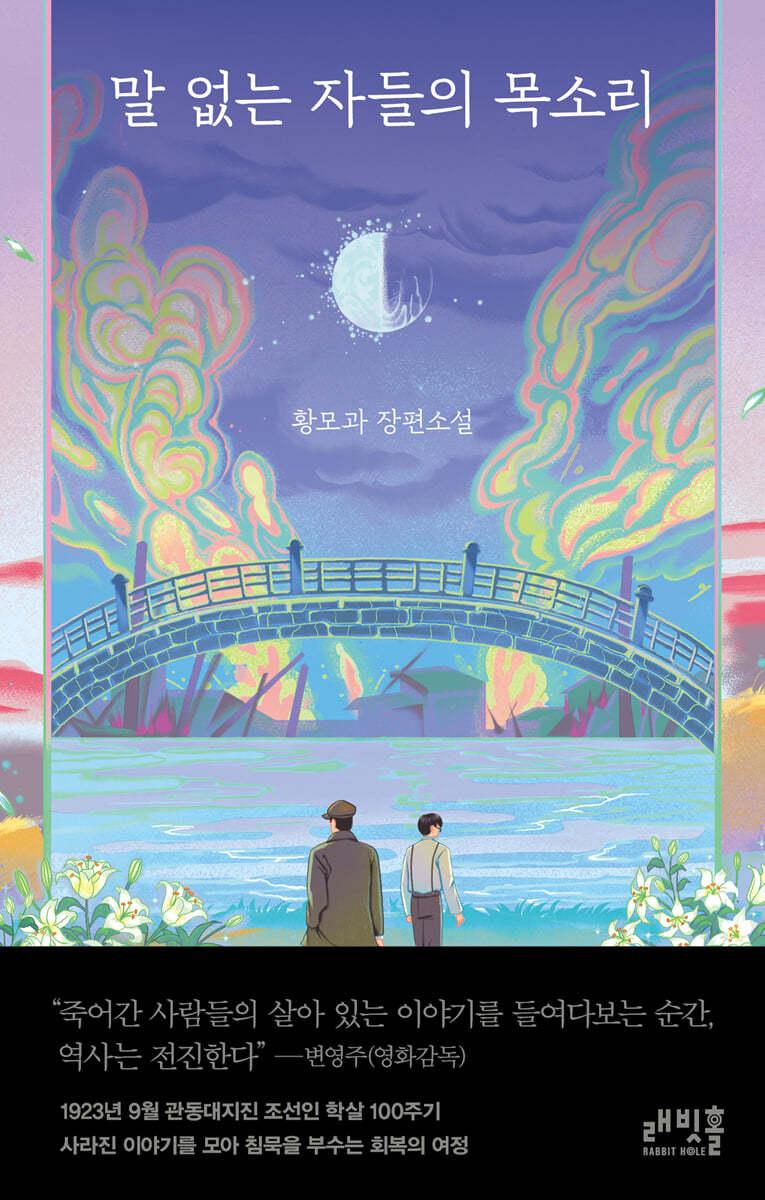 말 없는 자들의 목소리 - 예스24