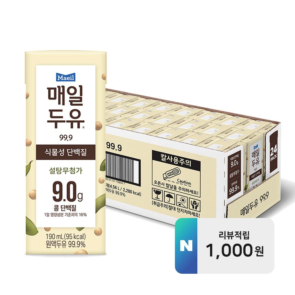 매일두유 99.9 190ml 24팩 [리뷰1,000원]