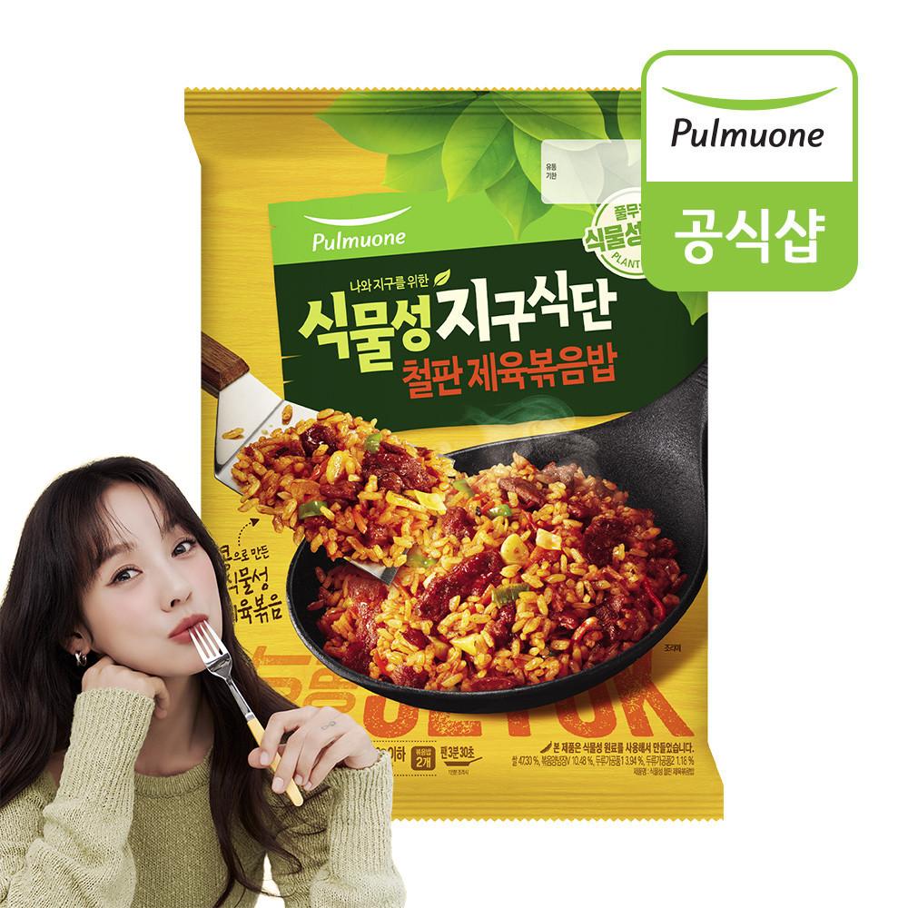 풀무원 지구식단 철판제육볶음밥 2인분 (420g) : 바른먹거리 풀무원  공식샵