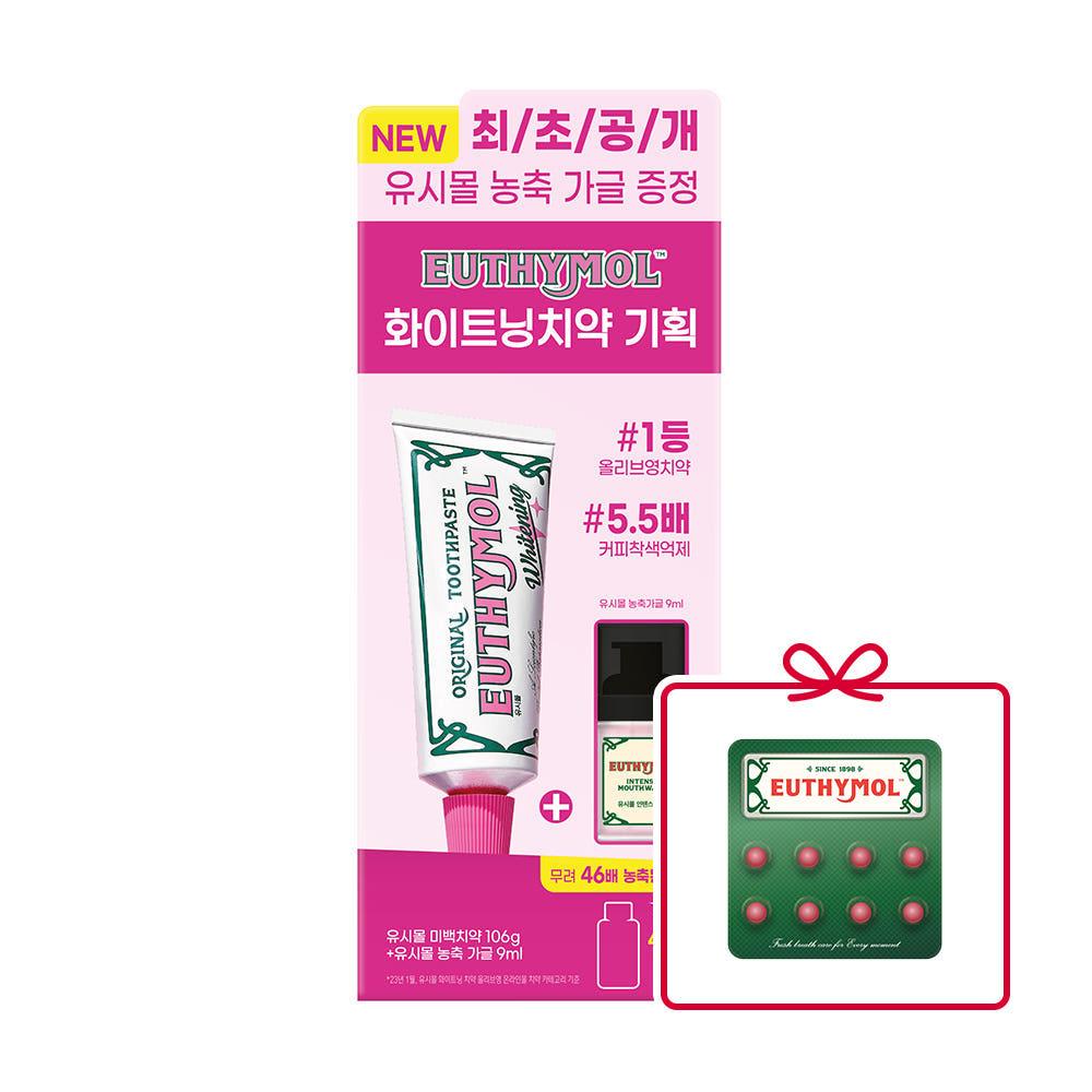 유시몰 화이트닝 치약 기획팩(106g 치약1개+고농축 가글9ml)+특별증정(유시몰 브레쓰민트볼)