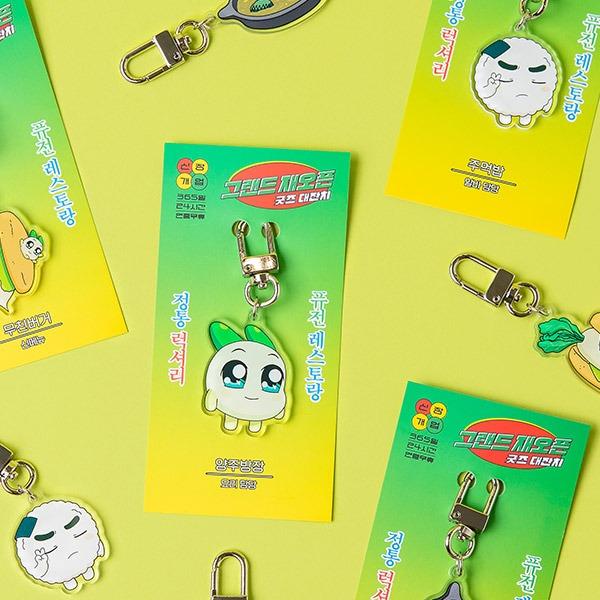 쿵야 레스토랑즈 신장개업 키링 4종