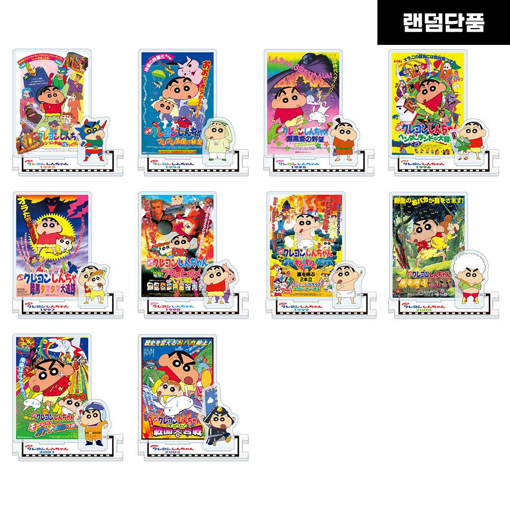 [짱구는못말려] 무비포스터 컬렉션 10종 part1 (랜덤단품)