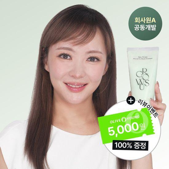 [리뷰이벤트][회사원A 공동개발] 그로우어스 알게 테라피 미네랄 노워시 트리트먼트 150ml