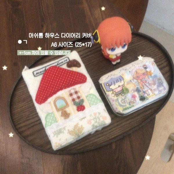 머쉬룸 하우스
