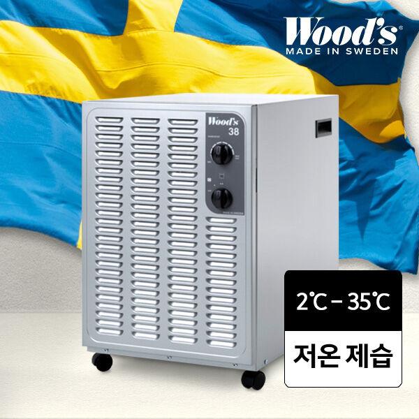 [호스1M증정]스웨덴 환경친화적 제습기 우즈 SW38FM 메탈그레이