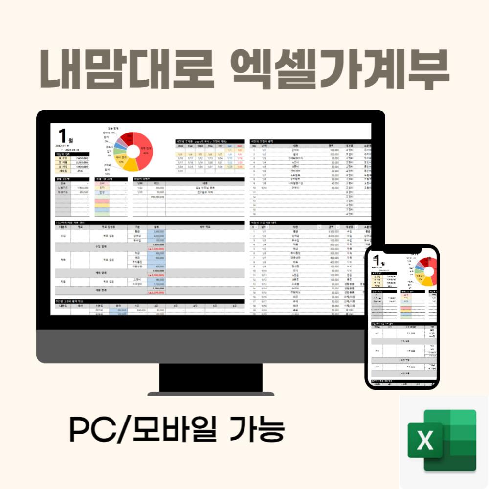 월급날 / 카테고리 변경가능 내맘대로 엑셀가계부 [호호양 가계부]