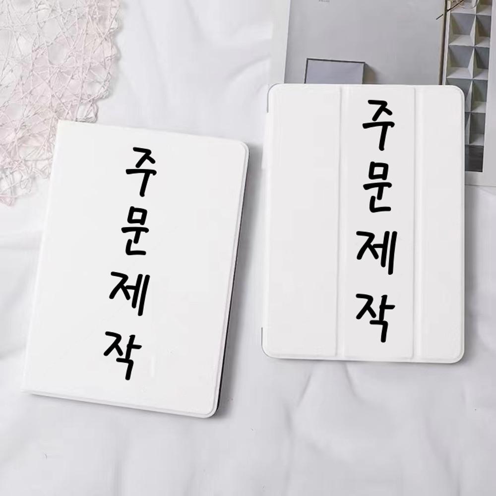 아이패드 케이스 커스텀 주문 제작 커버 펜슬 수납 에어3 미니 4 5 6 10.5 프로 11