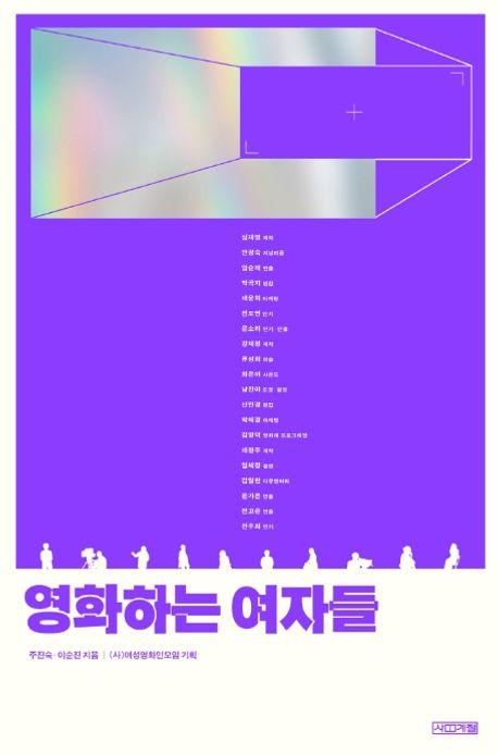 영화하는 여자들