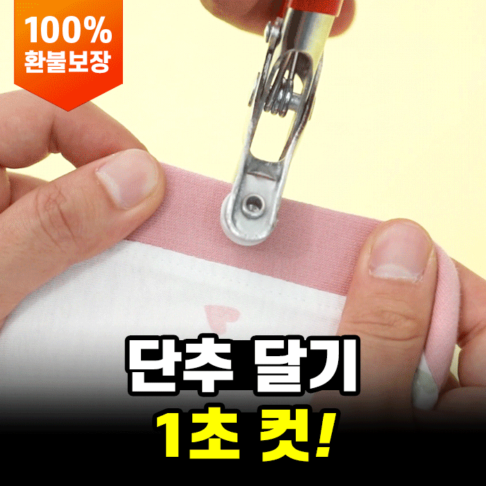 일상공감 똑딱착 단추펜치