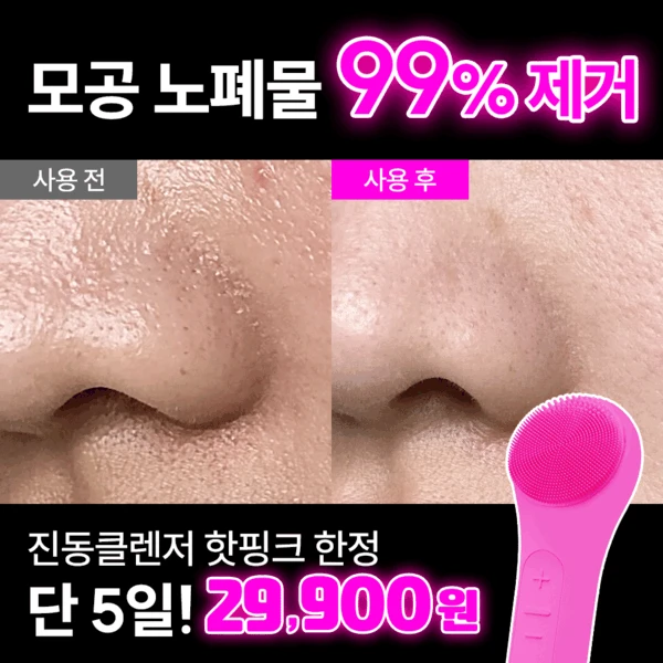 🔗비밀링크🔗멜리언스 진동클렌저 핫핑크 한정 🔥역대 최저 시크릿딜+무료배송🔥