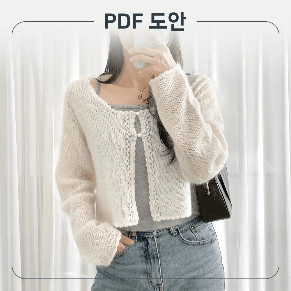 (PDF 도안) 밀라노 키드 모헤어 레이스 가디건