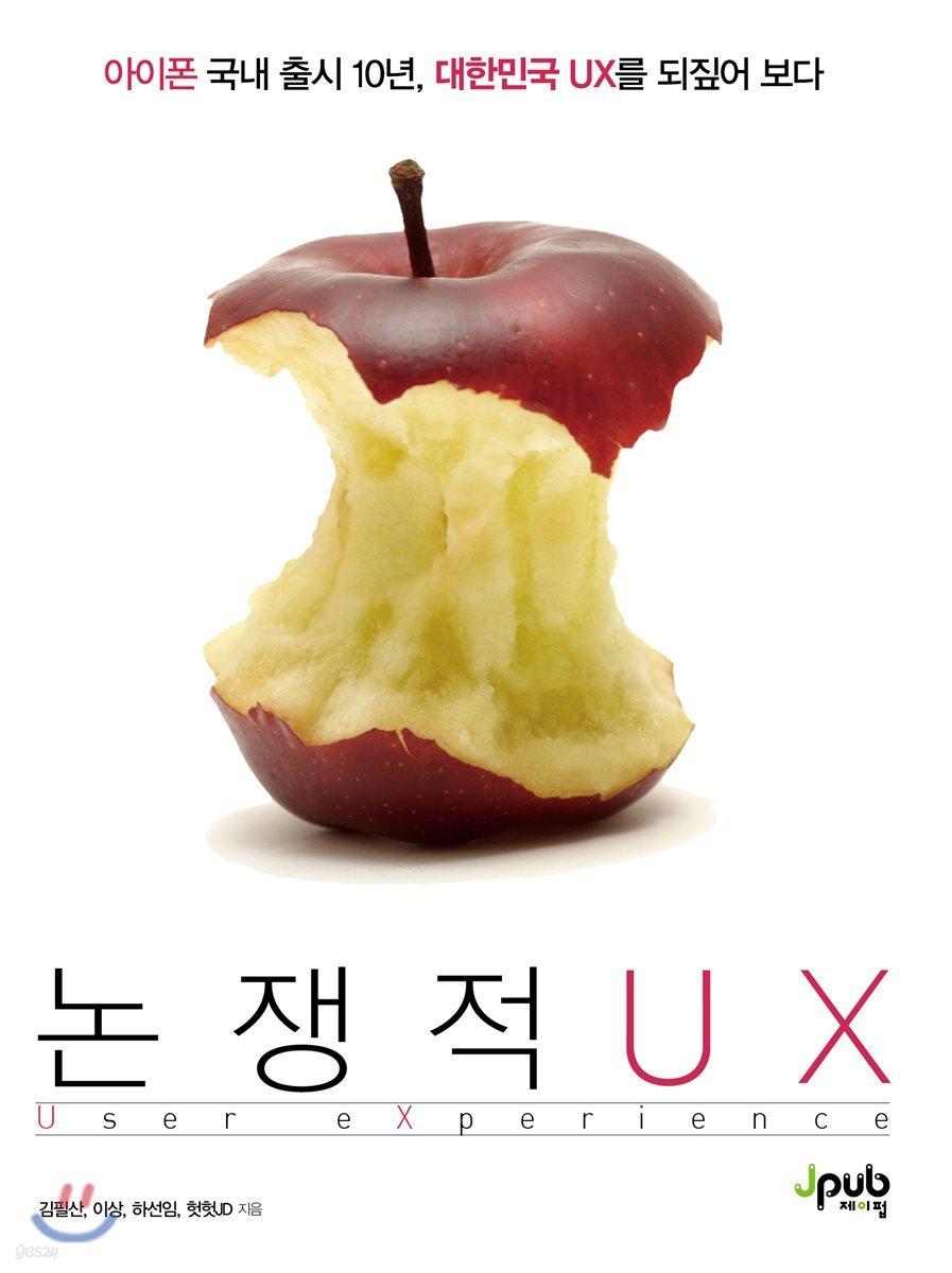 논쟁적 UX - 예스24