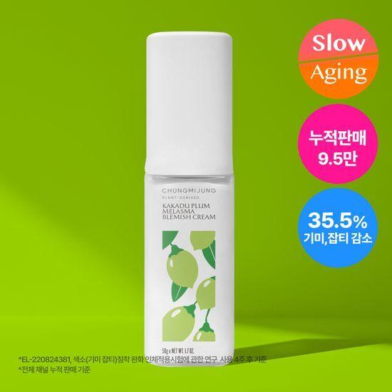 [색소침착/흔적] 청미정 카카두플럼 기미잡티크림  50g