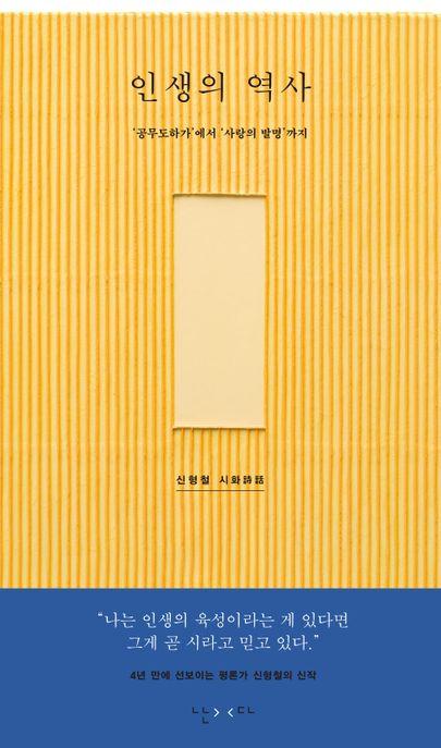 인생의 역사