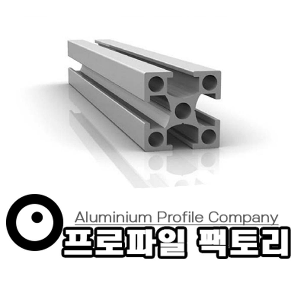 알루미늄프로파일 절단 가공 제작 부품 축양장 차박용 부스 대차 20x20 1mm2mm