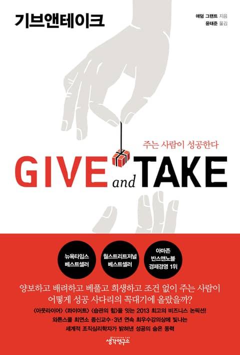 기브앤테이크