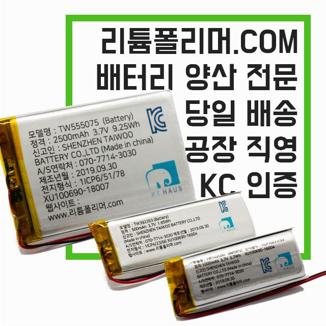 리튬폴리머 배터리 KC 3.7V  1~25C