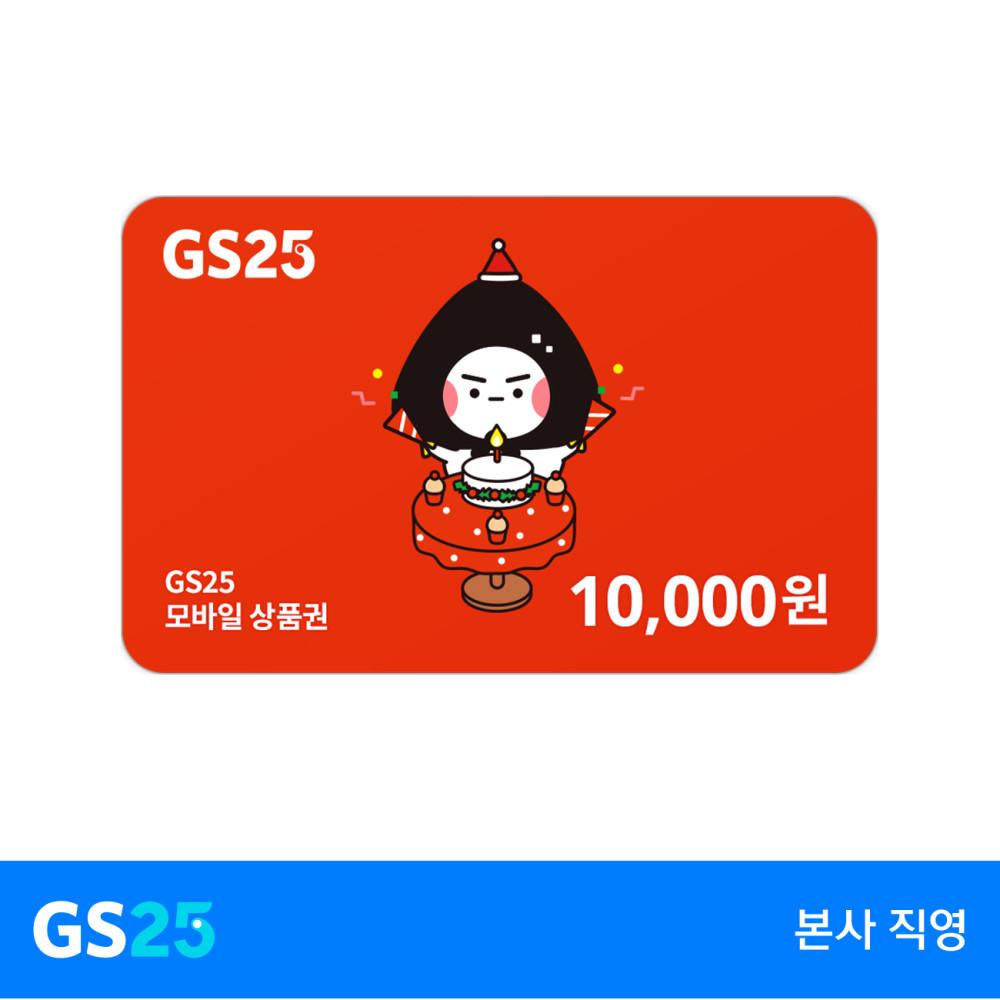 [GS25] 모바일 상품권 1만원권