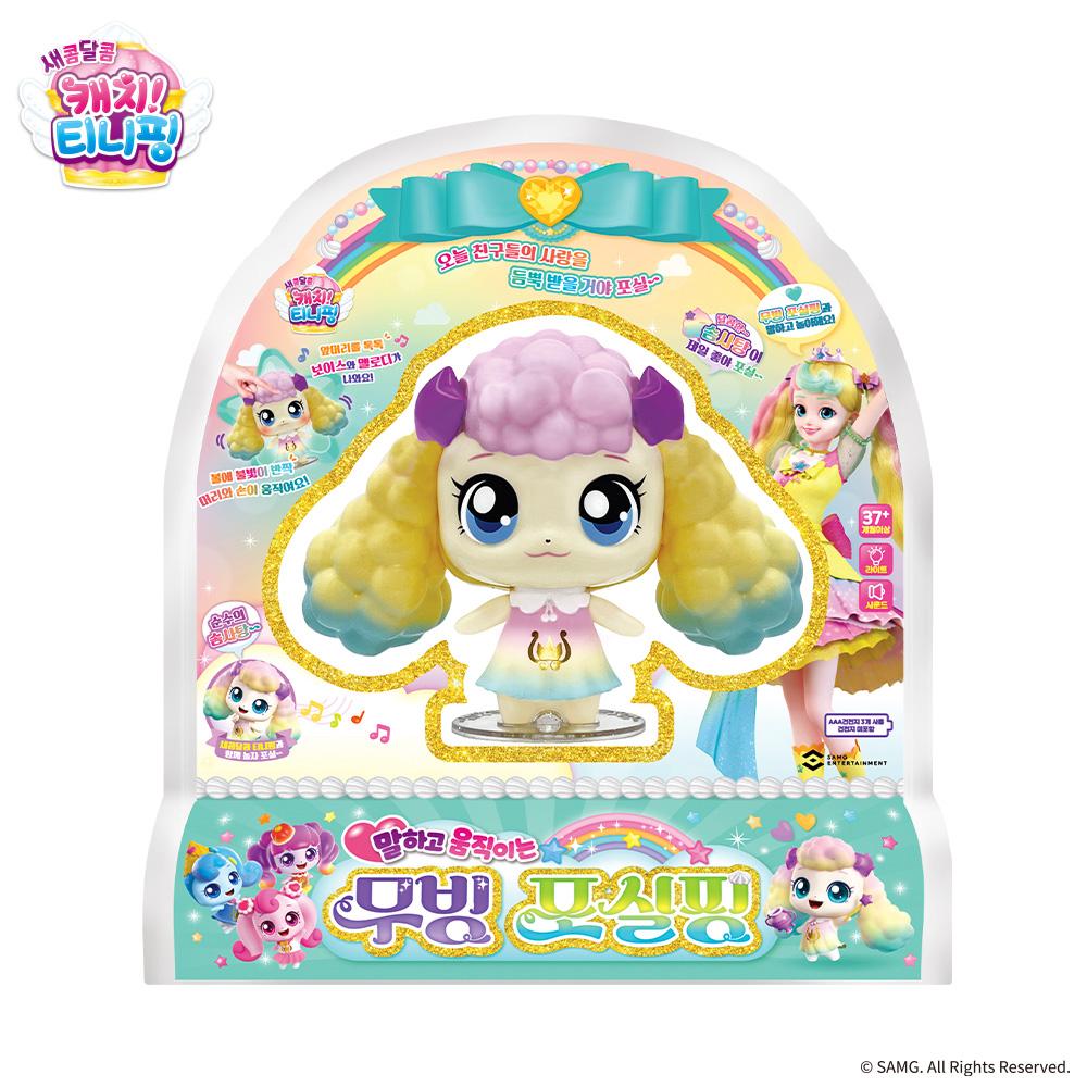 새콤달콤 캐치티니핑 무빙 포실핑