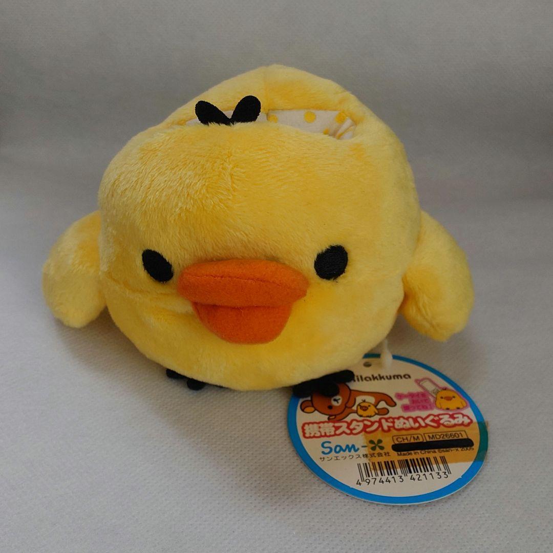 キイロイトリ 携帯スタンドぬいぐるみ 未使用品 当時物 リラックマ