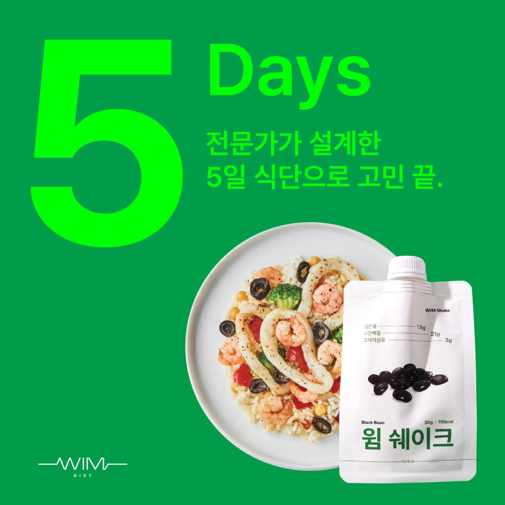 윔 다이어트 5일 식단 감량 일주일 식단 (냉동/택배배송)