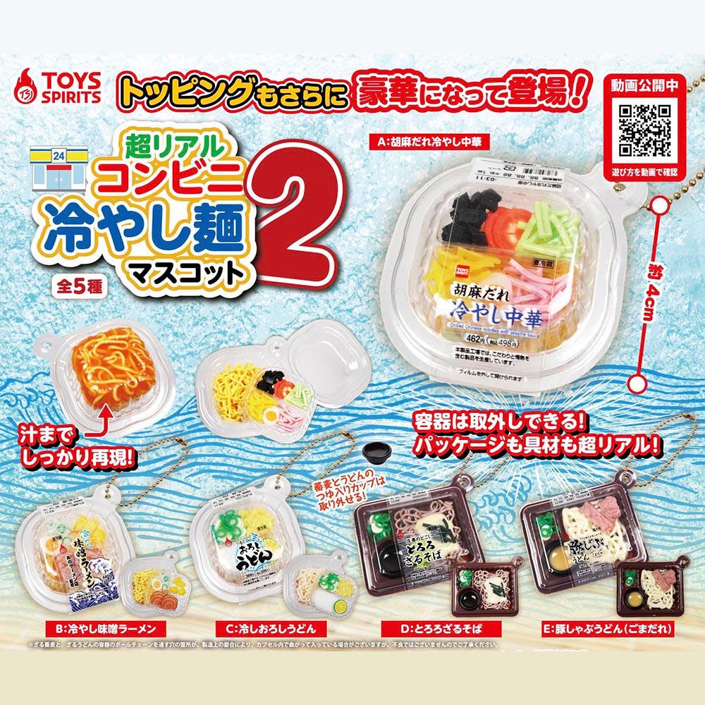 【가챠】 초리얼! 편의점 냉국수 마스코트