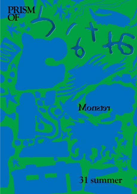 프리즘오브(PRISMOF) 31호: 괴물