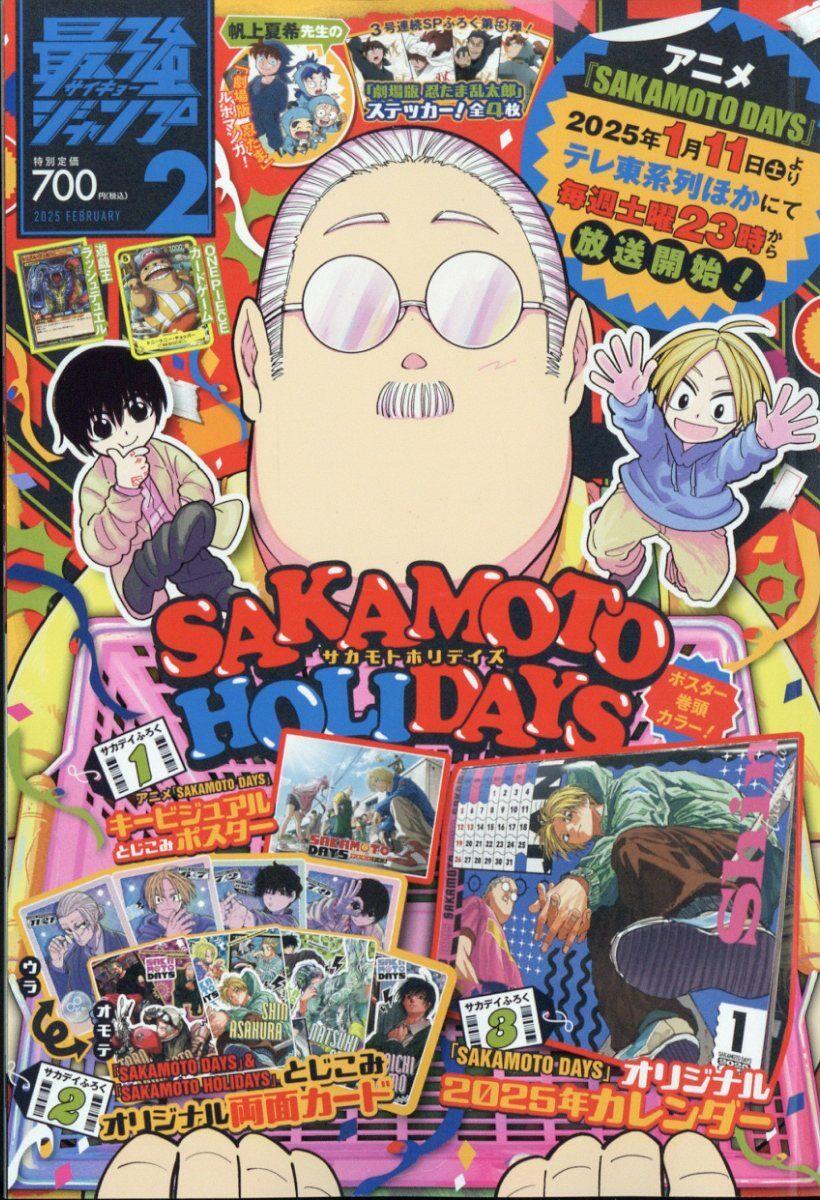 最强ジャンプ 2025年 2月號 [雜誌]