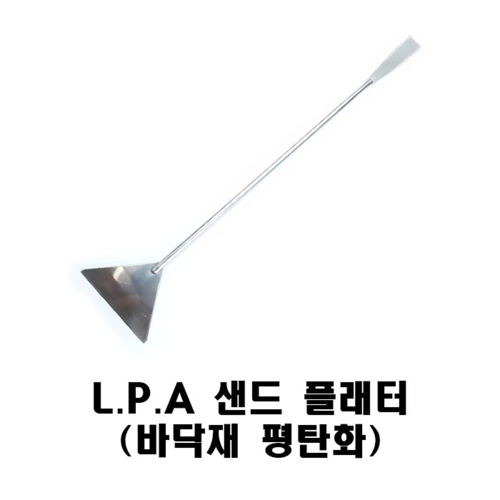 L.P.A 샌드 플래터 [바닥 평탄화] / 샌드 스크래퍼 수초 어항