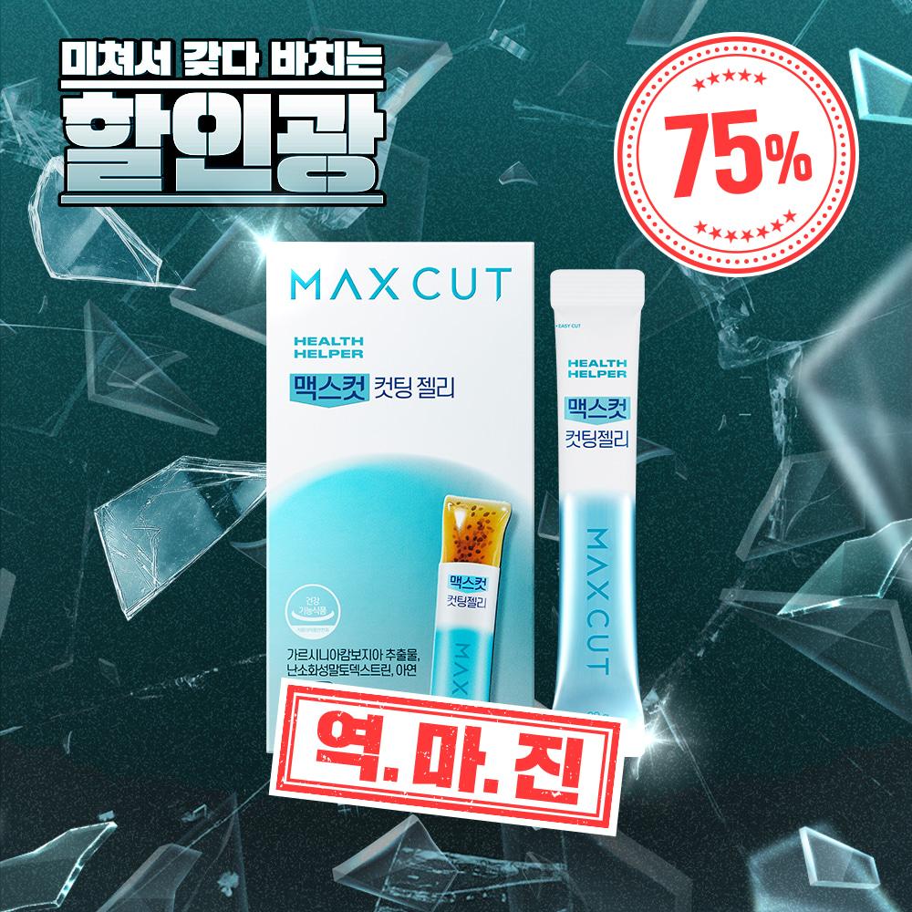 🔥할인광 특가🔥맥스컷 컷팅 젤리(14포)