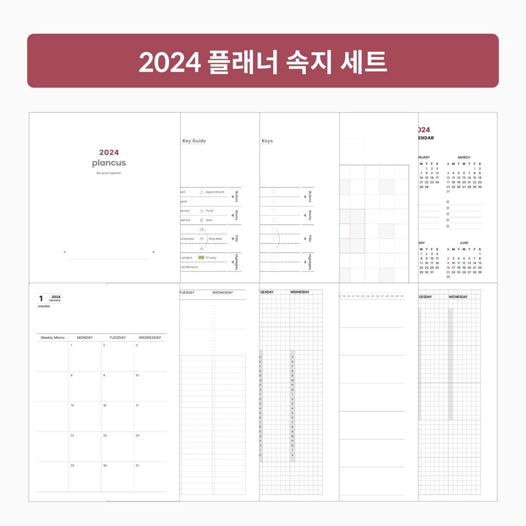 2024 플래너 속지 세트 A5