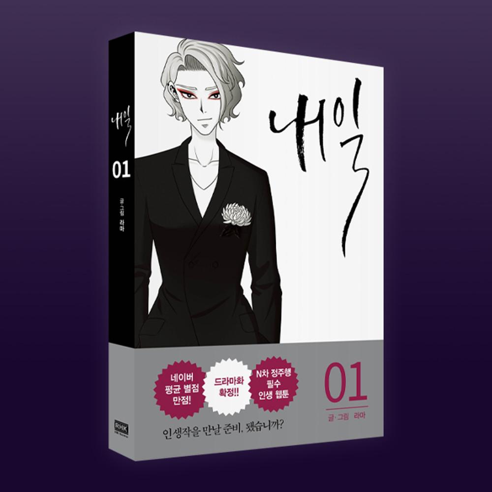 내일 Vol.1