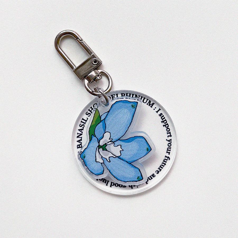 델피늄 블루 화이트 핑크 키링