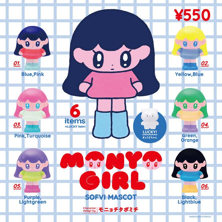 모뇨걸 SOFVI MASCOT