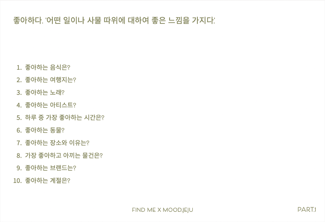 FIND ME - PART.1 좋아하다