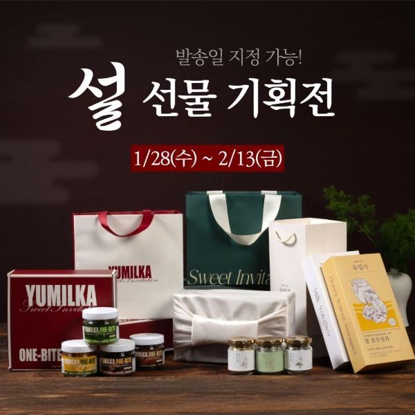 유밀가  2026 설  선물세트 🎁