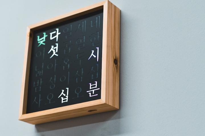 원목한글시계 한시