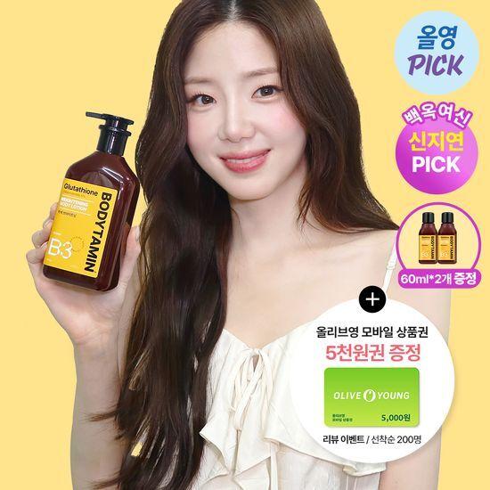 [5월올영픽/리뷰이벤트]비욘드 바디타민 나이아신아마이드5% 착색브라이트닝 바디로션 300+60ml*2ea 기획