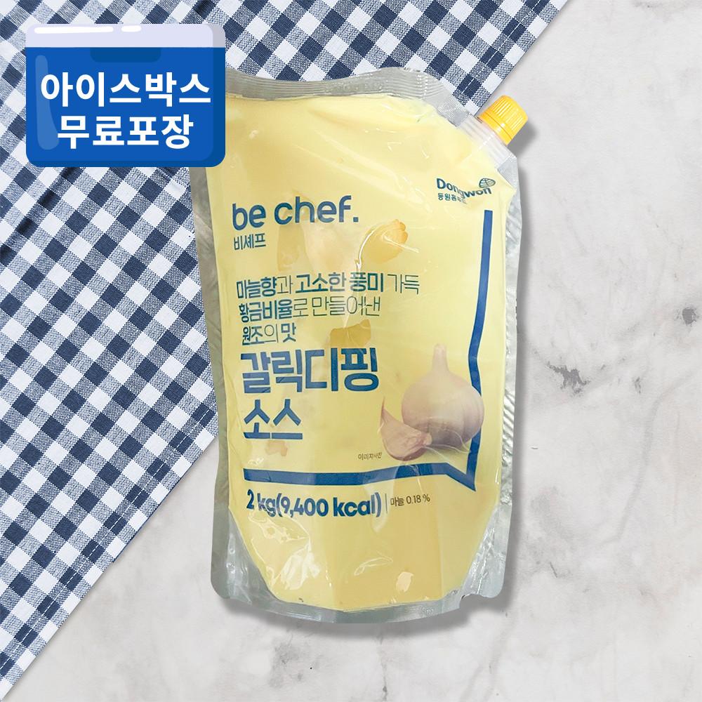 동원 갈릭디핑소스 2kg 냉장 닭강정 치킨 나초 감자튀김 체다치즈 업소용 소스