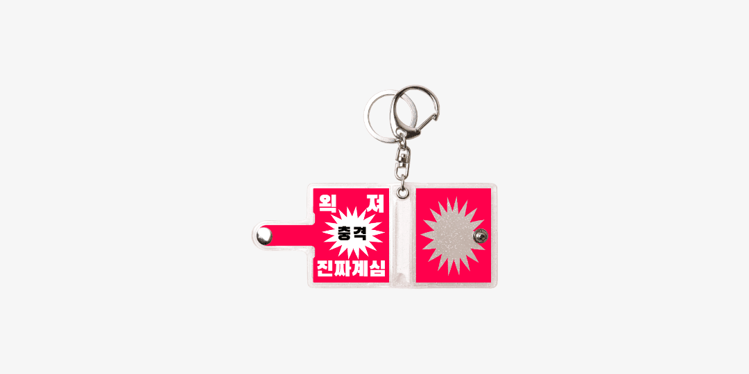충격 왹져 진짜 계심