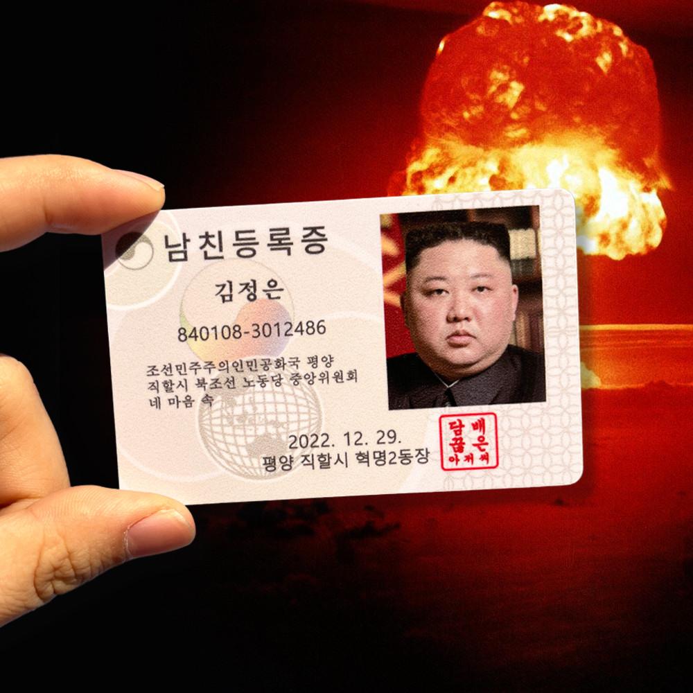 김정은 남친증 킹받는 쓸모없는 쓸데없는 선물 마니또