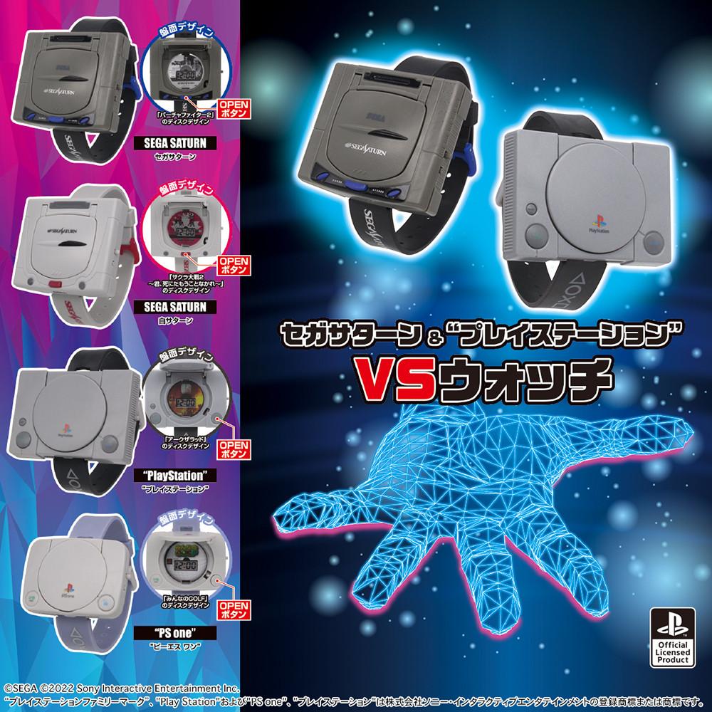 【가챠】 세가새턴&플레이스테이션 VS 워치