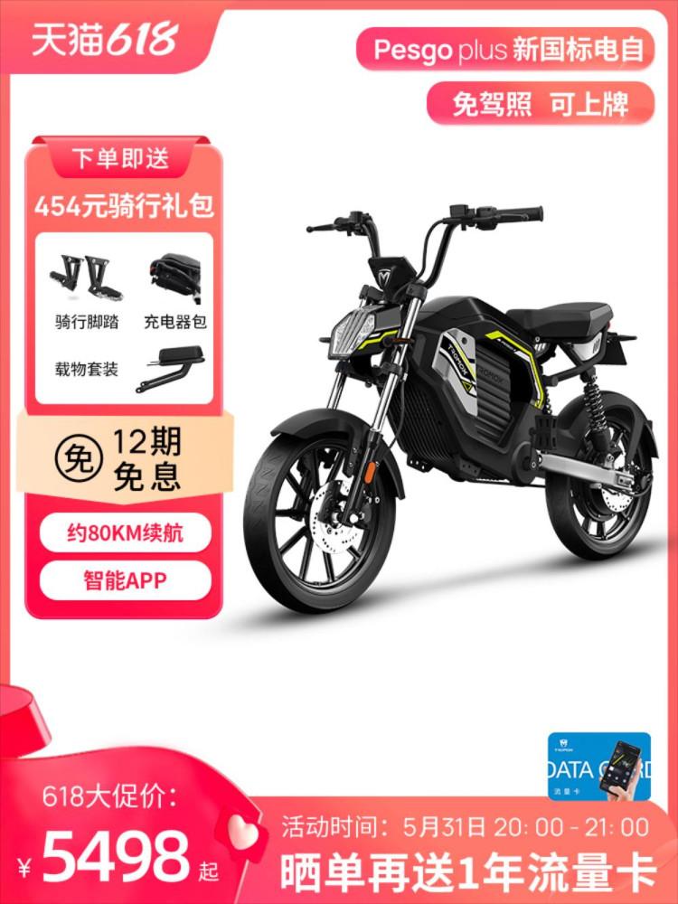 전동자전거 MOBEAST TROMOX 전기 PESGOPLUS 새로운 국가 표준 배터리 자