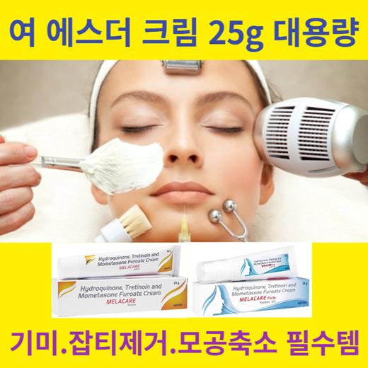 💙 여에스더 크림 💙 기미크림 💙멜라논크림 25그램 대용량 💙 기미 잡티제거💙모공축소 💙멜라케어💙멜라케어포르테 💙 무료배송💙시카💙시카케어