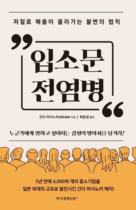 입소문 전염병