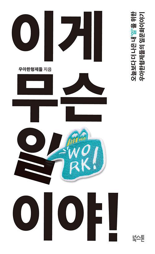 이게 무슨 일이야!